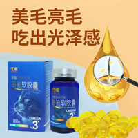 仕派深海鱼油软胶囊猫咪狗狗宠物鱼油爆毛美毛犬猫通用鱼肝油