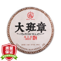 八角亭 2017年大班章生态茶普洱生茶黎明茶厂400g