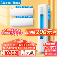 Midea 美的 空调套装 酷省电两室一厅组合 新一级能效 变频冷暖挂机+柜机套餐 卧室客厅空调一套购齐