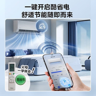 Midea 美的 空调套装 酷省电两室一厅组合 新一级能效 变频冷暖挂机+柜机套餐 卧室客厅空调一套购齐