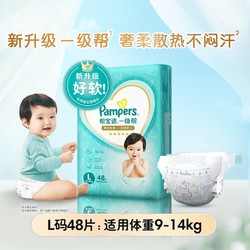 Pampers 帮宝适 一级帮系列 纸尿裤 M52片