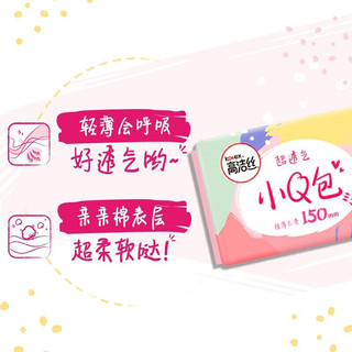 kotex 高洁丝 卫生巾迷你小Q包日用量少150mm护垫姨妈巾组合套装 小Q包 80片