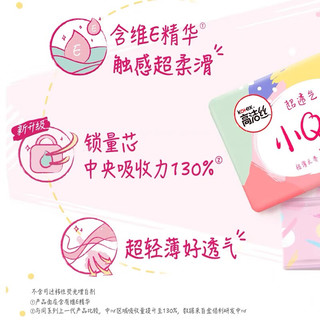 kotex 高洁丝 卫生巾迷你小Q包日用量少150mm护垫姨妈巾组合套装 小Q包 80片