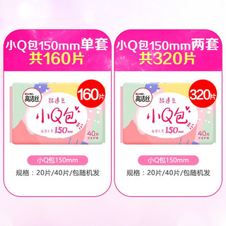 kotex 高洁丝 卫生巾迷你小Q包日用量少150mm护垫姨妈巾组合套装 小Q包 80片