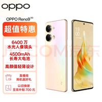 OPPO 自营OPPO Reno9 12GB+256GB 微醺 6400万人像镜头 120Hz OLED超清曲面屏 7.19mm轻薄 5G手机