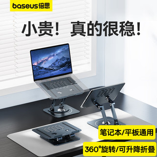 BASEUS 倍思 笔记本电脑支架 360°旋转平板电脑支架散热桌面办公金属三轴折叠升降便携手提笔记本平板电脑支撑架