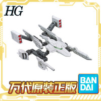 BANDAI 万代 拼装 模型 HG BUILD CUSTOM 1/144 高达模型对战武器