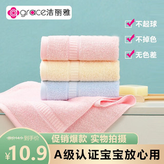GRACE 洁丽雅 毛巾 可定制logo 粉色+蓝色
