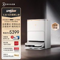 ECOVACS 科沃斯 扫地机器人X2S上下水版用扫拖一体自动清洗自动集尘热水洗抹布-DMX11