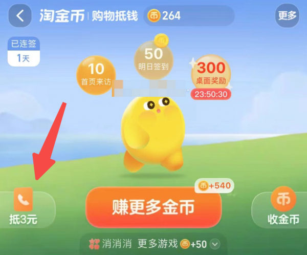 淘宝 淘金币抵话费 最高立减3元