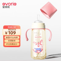 evorie 爱得利 吸管奶瓶 一岁以上大宝宝宽口径带重力球PPSU奶瓶300ml 粉