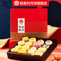 DXC 稻香村 糕点礼盒1500g中式特产老式散装点心传统小吃送礼长辈月饼