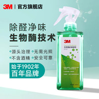 3M 生物酶新车除甲醛去异味喷雾汽车除臭车内空气清新剂甲醛清除剂