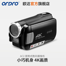 ORDRO 歐達 AC2家用輕薄數碼攝像機短視頻拍攝錄像機