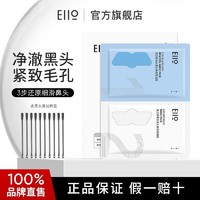 EIIO 奕沃 去黑头鼻贴粉刺闭口导出液收缩毛孔深层清洁温和草莓鼻女套装