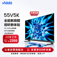 Vidda 海信出品 音乐K歌电视MUS 55V5K 55英寸 JBL音响 120Hz高刷 4+64G 超薄游戏液晶电视[送货上门]