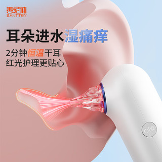善尼体 干耳器耳道干燥器成人耳朵烘干器白色干耳器