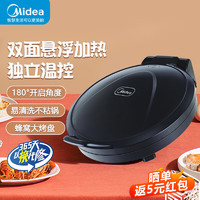 Midea 美的 电饼铛  黑色JHN30F  双面加热 独立温控