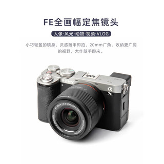 唯卓仕20mm F2.8 FE口全画幅超广角定焦镜头适用于A7M4 A7CII微单相机自动镜头 AF20/2.8Z