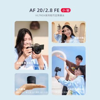 唯卓仕20mm F2.8 FE口全画幅超广角定焦镜头适用于A7M4 A7CII微单相机自动镜头 AF20/2.8Z