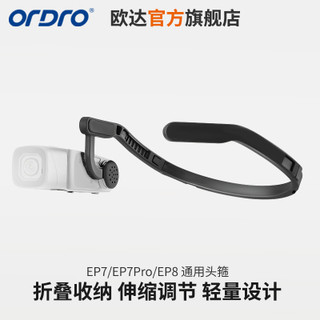 ORDRO 欧达 EP系列头戴式摄像机头箍配件