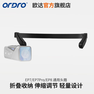 ORDRO 欧达 EP系列头戴式摄像机头箍配件