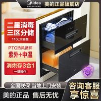 Midea 美的 消毒柜嵌入式家用110L升紫外线厨房母婴消毒碗柜