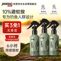 家德宝 JIADEBAO）驱蚊液驱蚊喷雾户外钓鱼10%避蚊胺野外露营 150ml*1瓶装