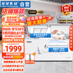 XINGX 星星 500升卧式单温冰柜家商用冰柜冷藏保鲜强劲速冻超市大容量冷柜省电冷冻达零下26℃BD/BC-500C/U