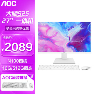 AOC 冠捷 一体机电脑台式ips高清27英寸直面屏大师925  N100/16G/M.2-512G固态 支持壁挂/旋转/双频WiFi