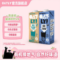 OATLY 噢麦力 原味醇香燕麦奶谷物早餐奶植物蛋白饮料 有机燕麦奶1L+原味醇香1L