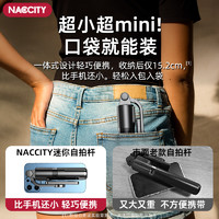 NACCITY 2024新款自拍杆三脚架拍照vlog拍摄便携式360度旋转自拍神器手机通用旅游便携蓝牙跟拍旅行迷你遥控超轻一体