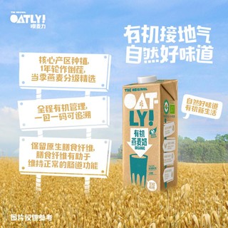 OATLY 噢麦力 原味醇香燕麦奶谷物早餐奶植物蛋白饮料 有机燕麦奶1L+原味醇香1L
