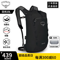 OSPREY DayliteCinch日光15L双肩包城市通勤旅行包户外徒步登山小鹰背包 日光15/黑色