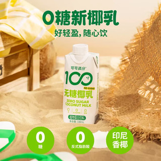 coco100 可可满分