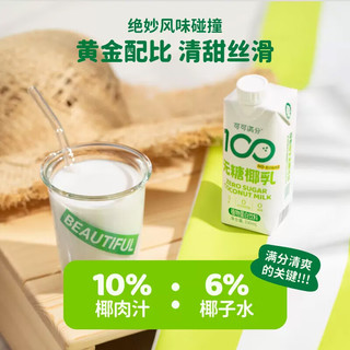 可可满分无糖椰汁椰奶  无糖椰乳245ml*10瓶0蔗糖鲜椰汁 可可满分无糖椰乳330ml*6瓶