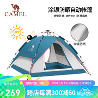 CAMEL 骆驼 户外帐篷便携式涂银自动速开防晒防雨野营装备 A1S3NA111-2湛蓝