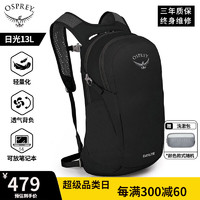 OSPREY Daylite户外徒步登山包超轻多功能旅行通勤双肩背包小鹰日光13L 黑色/日光13L