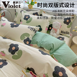 Violet 紫罗兰 纯棉网红款清新印花床上三/四件套 1.2~2米 多花色