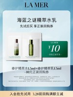 LA MER 海蓝之谜 修护精萃水1.5ml+乳1.5ml