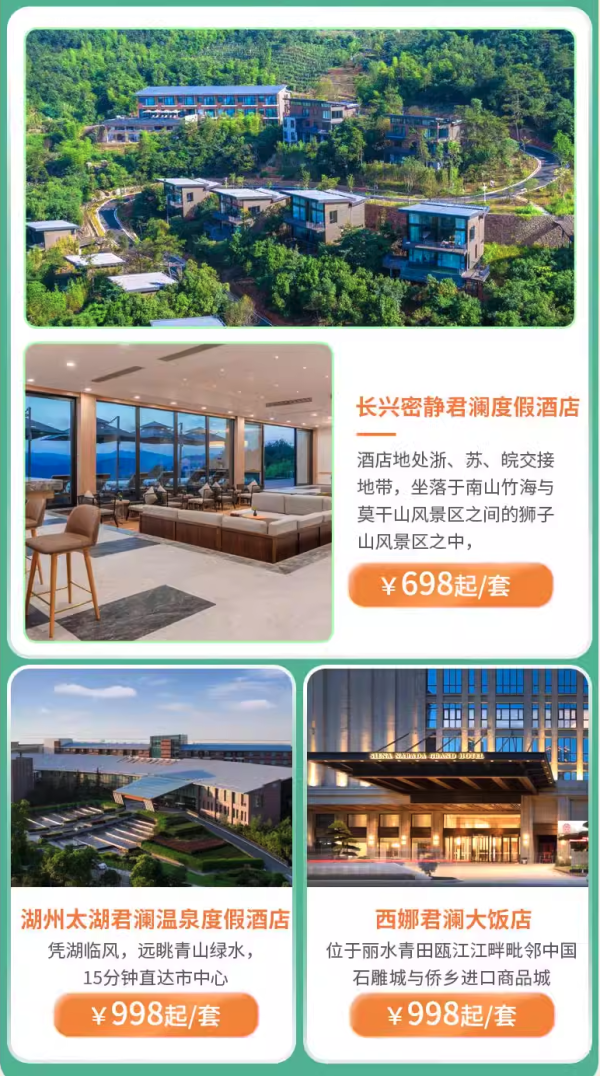 20日0点必囤款通兑回归实用款可无脑入持平双11君澜酒店集团全国50店