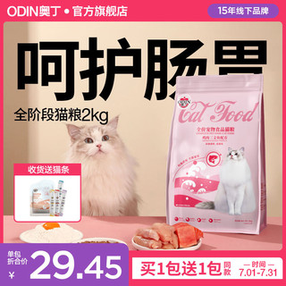 ODIN 奥丁 鸡肉三文鱼配方全价猫粮 4kg