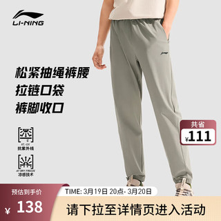 LI-NING 李宁 卫裤男24春夏新款抗UV冰感束脚休闲健身纯色运动长裤 漫步灰-2 XL