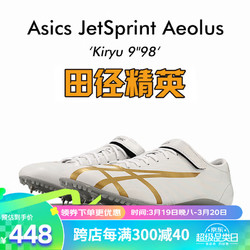 ASICS 亚瑟士 田径精英 桐生祥秀 JetSprint亚瑟士比赛短跑钉鞋风神42