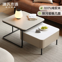 源氏木语实木茶几现代简约小户型组合茶台客厅家用轻奢岩板茶桌 (暖灰)高茶几(650*650*430mm)
