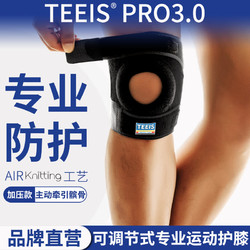 TEEIS 德国护膝运动半月板跑步男女登山羽毛球篮球网球专业医膝盖用护具 可调节专业护膝 PRO3.0系列 L丨 膝围31-41cm