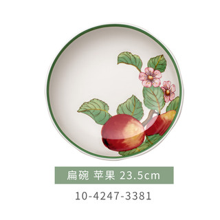 德国唯宝（Villeroy&Boch）法式花园系列 家用油画感餐具 日用精细瓷餐盘碟子 扁碗 苹果 23.5cm 23.5cm