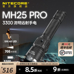 NITECORE 奈特科尔 强光超亮户外远射聚光 MH25Pro