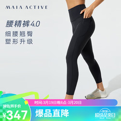 MAIA ACTIVE 腰精裤4.0收腹细腰高弹瑜伽裤提臀训练健身裤女九分紧身裤女LG101 神秘黑 L