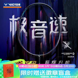 VICTOR 威克多 神速系列 极音速 羽毛球拍 ARS-HS PLUS 空拍